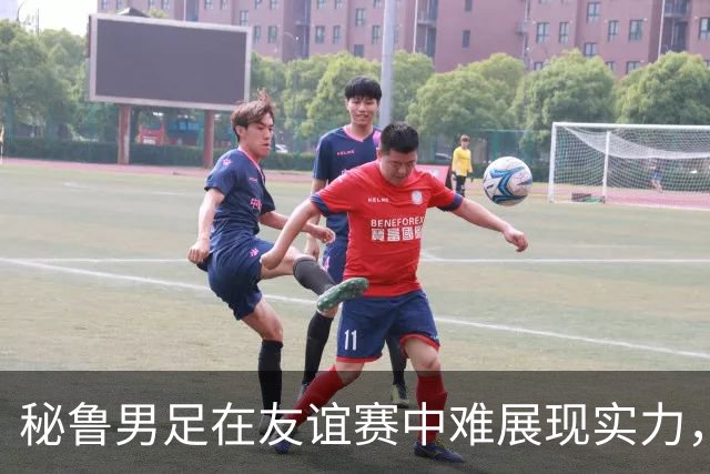 秘鲁男足在友谊赛中难展现实力，西班牙男足则注重替补调配